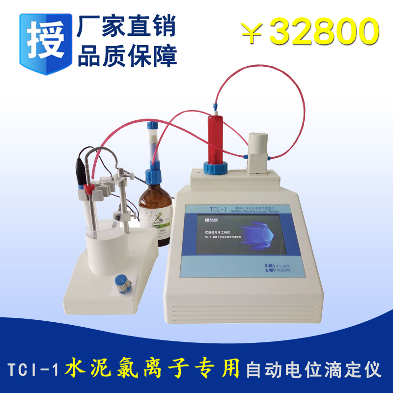 TCL-1水泥氯离子专用滴定仪(1).jpg